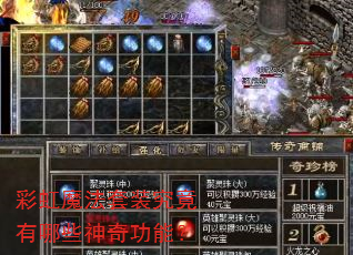 彩虹魔法套装究竟有哪些神奇功能? 彩虹魔法套装究竟有哪些神奇功能?