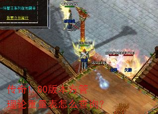 ����1.80�汾����������������ô��ѯ��