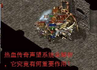 ��Ѫ��������ϵͳȫ�������������к���Ҫ���ã�