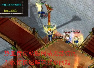 ��Ѫ����˽����վ�޷����ʣ�������ٽ����¼����