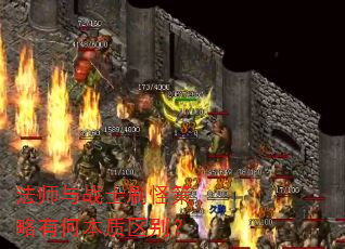 法师与战士刷怪策略有何本质区别? 法师与战士刷怪策略有何本质区别?