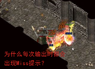 为什么每次输出时都会出现Miss提示? 为什么每次输出时都会出现Miss提示?
