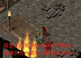 段誉王语嫣井底奇遇如何触发?隐藏任务与武功秘籍获取攻略? 段誉王语嫣井底奇遇如何触发?隐藏任务与武功秘籍获取攻略?