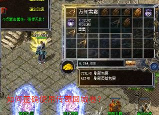如何正确使用传奇回城卷? 如何正确使用传奇回城卷?