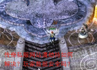����˽����վ��ٳ���ν����������ݰ�ȫ��