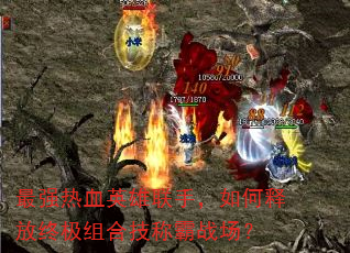 ��ǿ��ѪӢ�����֣�����ͷ��ռ���ϼ��ư�ս����
