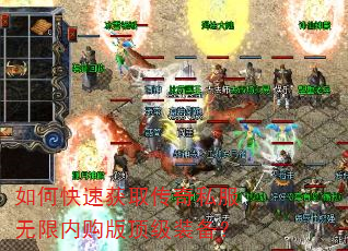 如何快速获取传奇私服无限内购版顶级装备? 如何快速获取传奇私服无限内购版顶级装备?