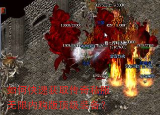 如何快速获取传奇私服无限内购版顶级装备? 如何快速获取传奇私服无限内购版顶级装备?
