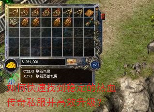 如何快速找到稳定的热血传奇私服并高效升级? 如何快速找到稳定的热血传奇私服并高效升级?