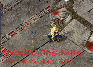 ��֪�����䴫��˽�����а�ǰʮ�����ĸ�ְҵˢ����죿