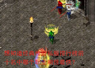 ��֪�����䴫��˽�����а�ǰʮ�����ĸ�ְҵˢ����죿