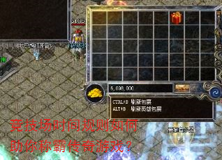 竞技场时间规则如何助你称霸传奇游戏? 竞技场时间规则如何助你称霸传奇游戏?