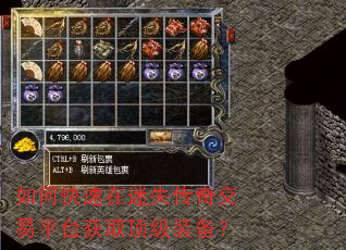 如何快速在迷失传奇交易平台获取顶级装备? 如何快速在迷失传奇交易平台获取顶级装备?