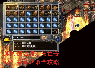 如何快速提升角色等级?装备获取全攻略 如何快速提升角色等级?装备获取全攻略