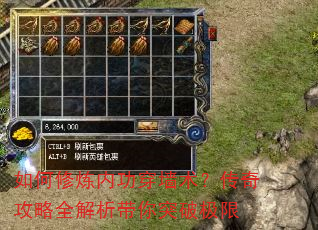 如何修炼内功穿墙术?传奇攻略全解析带你突破极限 如何修炼内功穿墙术?传奇攻略全解析带你突破极限