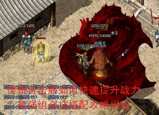 传奇合击服如何快速提升战力?最强组合技搭配攻略揭秘 传奇合击服如何快速提升战力?最强组合技搭配攻略揭秘