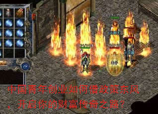 中国青年创业如何借政策东风,开启你的财富传奇之路? 中国青年创业如何借政策东风,开启你的财富传奇之路?