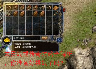 末日战戒传奇攻略全解析,你准备好挑战了吗? 末日战戒传奇攻略全解析,你准备好挑战了吗?